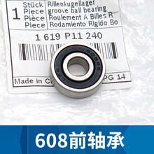 角磨机转子GWS6-100/6-125/TWS6600/6700博士手磨机配件 原装608轴承