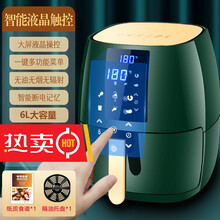 多功能空气炸锅家用智能大容量无油薯条机新款电炸锅 佳洁士 6L墨绿色智能液晶触屏温控版 官方标配版