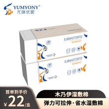 尤咪优妮 木乃伊湿敷棉薄款可拉伸湿敷不起毛不掉屑化妆棉拍卸妆 一盒