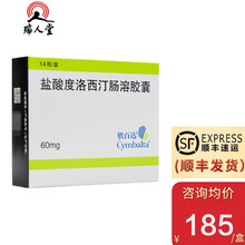 优先顺丰】欣百达 盐酸度洛西汀肠溶胶囊 60mg*14粒/盒（治疗抑郁症广泛性焦虑障碍渡度洛西仃丁）