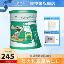 【建议4罐起囤】TLAMEE提拉米甄锌辅食营养补充品进口 锌