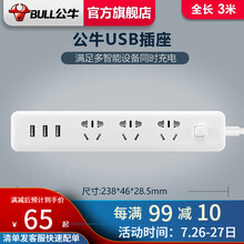 公牛智能USB插座 总控开关多用插排转换器接线板  公牛小白USB插线板排插  电源拖线板 3USB三插位GN-B403U全长3m