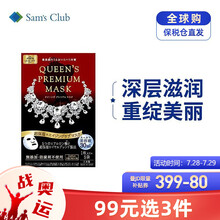 日本quality first皇后的秘密  钻石女王保湿补水面膜5片装 红色 高保湿补水