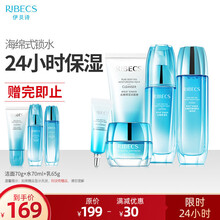 伊贝诗（RIBECS）深海纯净水嫩保湿化妆品护肤品套装 洁面70g+水70ml+乳65g+霜20g+眼霜10g 5件套