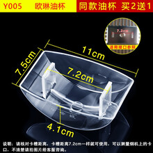 美榜 适用于西门子抽油烟机接油盒油杯配件老式通用接油槽 万和欧式lc通用 Y005一个装【拍2发3】