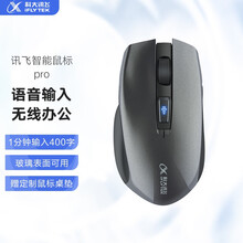 科大讯飞智能鼠标Pro 语音鼠标 无线办公 蓝牙鼠标 语音输入打字翻译 灰