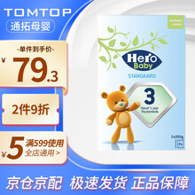 herobaby【品牌授权包税】荷兰美素本土天赋力奶粉2345段原装进口婴幼儿配方奶粉 3段新版（1岁以上）700g保质期22年6月J仓