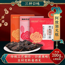 隋朝贡胶阿胶糕手工即食滋补纯补品男女士固元糕固元膏精美真空独立包装方块气血切片软糯香甜过节送礼品盒袋 三种口味混装600g带礼品包装