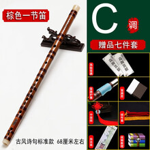 精制苦竹笛子乐器G初学EF调零基础E调专业演奏CD古风横笛儿童 棕色款C调7件套