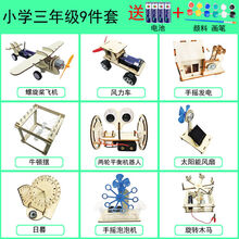 儿童科学实验套装玩具diy趣味科技小制作材料小学生手工作业科学社团课教材科学实验套装小发明 三年级九件套送四节电池+颜料画笔