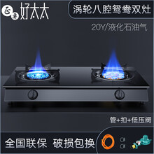好太太煤气灶双灶家用台式节能猛火液化气灶天然气燃气灶老式炉具OL 玻璃涡轮八腔双灶  【液化气】 管+扣+低压阀