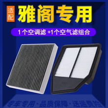 适配广汽本田八代九代十代雅阁空调滤芯+空气滤芯汽车两滤套装滤清器9.5原厂升级10代活性炭油性空滤格 08-13款8代雅阁2.4