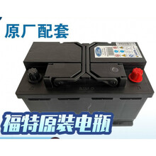 福特原装 T6-60Ah 适配福克斯福睿斯 蒙迪欧致胜全顺翼虎瓦尔塔电瓶