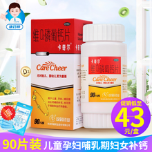 卡奇尔 维D2磷葡钙片 90片 2盒【44/盒】共180片+口罩