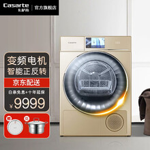 卡萨帝（Casarte）热泵烘干机 家用除菌螨干衣机全自动 9KG变频微蒸汽空气洗护理 CB N9G1U1