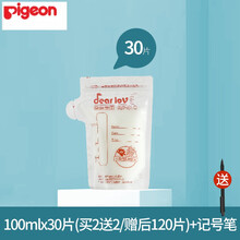 【特价】贝亲日本储奶袋母乳保鲜袋100ml存奶袋80ml小号容量150ml装一次性集200ml可冷冻 【拍1份发1盒 拍2份发4盒】100ml*30片+