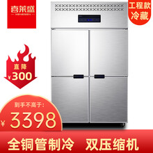 喜莱盛（XLS)四门冰柜冰箱商用立式冷藏冷冻保鲜冷藏柜双温不锈钢大容量冰箱厨房冰柜急冻柜高深雪柜 四门全冷藏工程款