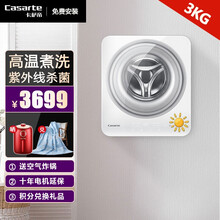 卡萨帝（Casarte）3KG变频儿童迷你壁挂滚筒洗衣机全自动 紫外线杀菌 防跌落C3 3W1U1 3KG壁挂洗衣机