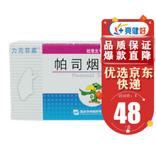 力克菲蒺 帕司烟肼片 0.1g*100片*1瓶/盒 1盒装