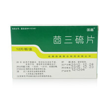 国嘉 茴三硫片 25mg*12片/盒 3盒装
