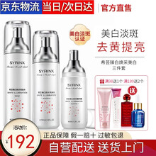 希芸套装臻白焕采面部化妆品护肤品祛斑套装 补水保湿改善暗黄淡化黑色素美白淡斑烟酰胺精华提亮肤色五件套 亮肤水+亮肤乳+精华