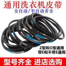 徽曦 适配小天鹅荣事达TCL海尔LG松下美的 洗衣机O型皮带配件 三角带 传送带 全自动 半自动 黑色 O-500E