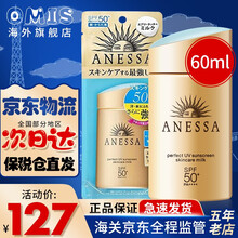 【日本进口】Anessa安耐晒防晒霜安热沙防晒乳小金瓶男士女士军训可用 SPF50+ 小金瓶防晒霜 60ml 1瓶装