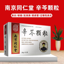 乐家老铺 辛芩颗粒 20g*10袋/盒 益气固表 祛风通窍 1盒原品【标准装】
