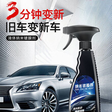 汽车专用剂手喷车漆镀晶纳米水晶喷雾剂白车液全车身打 标准纳米款120ML两瓶(送毛巾)