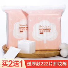 卸妆棉化妆棉片脸部纯棉加厚款湿敷干湿两用一次性洗脸巾洁面巾擦脸巾洗面巾 222片厚棉粉色【买2送1】共3包