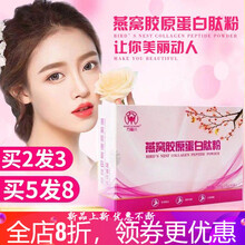 燕窝胶原蛋白肽粉蛋白粉30条 筠康美堂