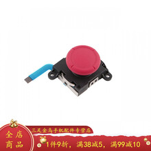 HKXASwitch摇杆JoyCon左右手柄遥感NS手制更换新模块维修漂移配件 NS/Lite通用-红色(左右通用) 单个(配工具)