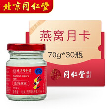 北京同仁堂即食燕窝孕妇燕窝礼盒装 产后坐月子术后补品冰糖燕窝女性中老年人营养滋补品送礼佳品 月套餐五盒装（30瓶*70g）