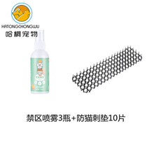 防猫上床神器宠物禁区喷雾剂驱猫剂驱狗神器橘子味隔离车长效室外 禁区喷雾3瓶+防猫刺垫10片