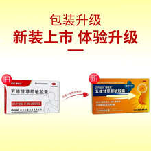 汎德毒敏克五维甘草那敏胶囊0.45g*20粒 三盒