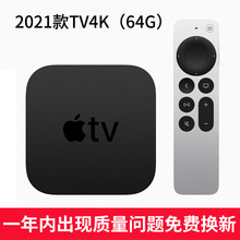 Apple/苹果 tv6代TV4K二代网络电视机顶盒子家用新款2021港版美版 21年TV4K-64G港版现货 顺丰+礼品 套餐一