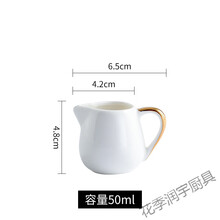 咖啡加奶壶 金边西式西餐餐具汁斗陶瓷奶盅浓缩咖啡奶缸加奶杯牛奶壶糖盅奶罐 小号奶杯50ML