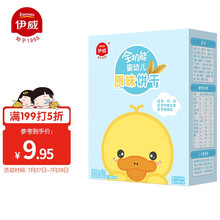 伊威(Eastwes) 宝宝零食 全机能婴幼儿饼干50g(6个月+)口味随机