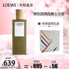 罗意威（LOEWE）罗意威黑色圆舞曲男士淡香 50ml 七夕情人节礼物 送男友 送老公