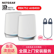美国网件（NETGEAR）Orbi mesh三频WIFI-6智能无线RBK752/753分布式路由器 RBK752 两只装