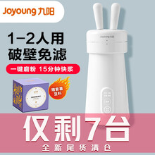 九阳（Joyoung）破壁机家用迷你小型容量1-2人单人全自动智能免过滤豆浆机DJ03E-A1 白 白色