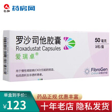 阿斯利康爱瑞卓 罗沙司他胶囊 50mg*3粒DBH适用于慢性肾脏病引起的贫血包括透析及 1盒