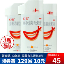 恩威口宝 金栀洁龈含漱液200ml 清热解毒消肿止痛牙周牙龈粘膜炎漱口水 3瓶优惠