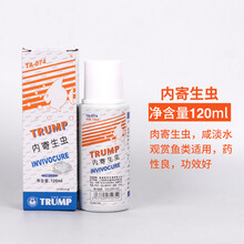 皇牌鱼宝药水疾病治疗鱼药鱼池锦鲤烂身杀虫白点蒙眼药 皇牌治寄内寄生虫120ml