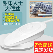 卧床瘫痪老人拉屎大便盆成人孕妇产妇排便器躺着床上厕所卧室男女通用接屎接尿盆神器住院病人大小便必备用品 白色便盆