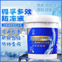 得孚多效防冻液 柴油发动机冷却液 货车大桶红色绿色18公斤20升 绿色 -16度(20升18公斤)