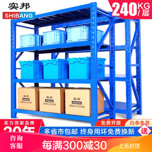 实邦货架置物架仓储多层货架展示架多功能铁架中型仓库货架储物架 蓝色四层 中型新款240KG200*50*200主架