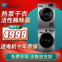 小天鹅（LittleSwan）变频洗衣机+美的热泵式烘干机 洗烘套装  紫外线杀菌消毒 A1 青春款