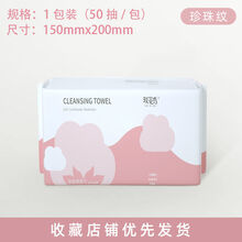 一次性洗脸巾100%全棉加厚珍珠纹棉柔巾卸妆棉干湿两用学生女洁面 1包【50抽15X20】粉色珍珠纹