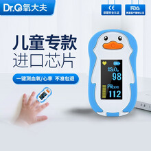 氧大夫（Dr.O2） 血氧仪指夹式医用检测仪测心率脉搏检测仪血氧饱和度监测仪 OLED高清显示 FS20P 蓝色儿童款